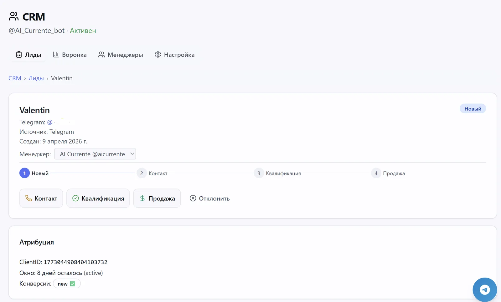Карточка лида со статусами воронки и атрибуцией