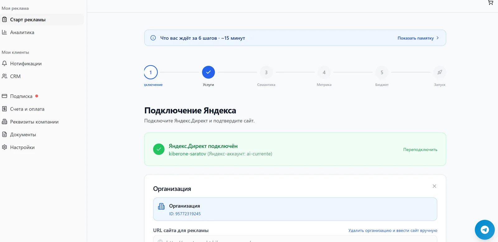 Онбординг: «Что вас ждёт за 6 шагов · ~15 минут»